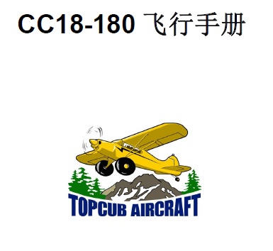 [中文]小熊飞机CC18-1..