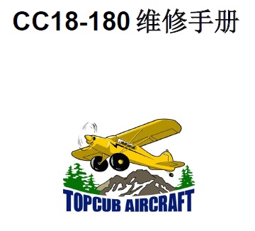 [中文]小熊飞机CC18-1..